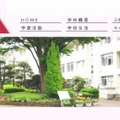 県立平塚中等教育学校（Webサイト）