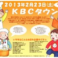 第5回 KBCタウン