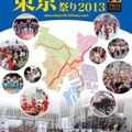 東京大マラソン祭り2013