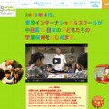 東京インターナショナルスクール アフタースクール（学童保育）