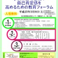 子供の自尊感情や自己肯定感を高めるための教育フォーラム