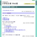 小学生白書Web版