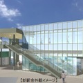 新駅舎外観イメージ