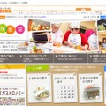 東京ガス・料理洋室（webサイト）