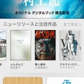 iBookstoreトップ画面