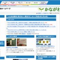神奈川県教育委員会のホームページ