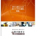 漢字教育士資格認定WEB講座パンフレット