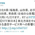 NTT広報室のツイート NTT広報室のツイート