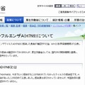 厚労省…H7N9専用サイト