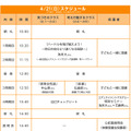 4/21のスケジュール