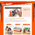 日本トイザらス・キッズ向けタブレット「MEEP！（ミープ）」公式サイト