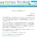 NTT東日本による発表