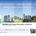 東京理科大学（Facebook）