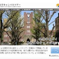 東京大学…キャンパスツアー