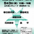 東部私学の集い2013の案内1