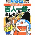 浜学園監修、ドラえもんの学習まんがシリーズ「日本の歴史」など3冊発売