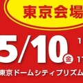 合同面接会「Career Forum」