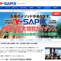 Y-SAPIX・東大・京大特別ガイダンス