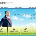 文部科学省ホームページ