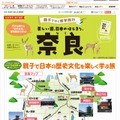 JR東海ツアーズ　ホームページ