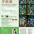 2013年 神奈川県キリスト教学校展の案内