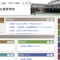 「楽しい化学実験」講座が実施される江北高等学校