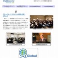 グローバル・クラスルーム日本委員会のホームページ