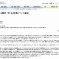 早期に警察へ相談・通報すべきいじめ事案について（通知）