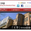 東京大学工学部ホームページ