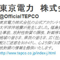 ＠OfficialTEPCO