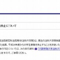 大阪学院大学による「法科大学院の学生募集停止について」