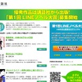 「LINEノベル大賞」キャンペーンページ（講談社）