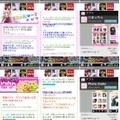 記事まとめサイトの記事リンクをたどると悪質な出会い系サイトに誘導される