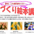 兵庫県立こどもの館、親子対象「手づくり絵本講座」の参加者募集