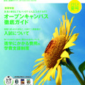 高3進学BOOK 夏号