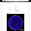 国立天文台「ほしぞら情報」