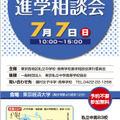 2013東京西地区 私立中高 進学相談会