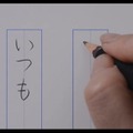 愛されるＯＬになるための「美文字」レッスン、動画レッスン