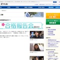 Z会「合格報告会」サイト