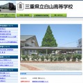県立白山高校のホームページ