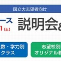 国立必勝コース　説明会&選抜試験