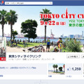 2013東京シティサイクリング（Facebook）