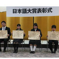 第4回日本語大賞の表彰式