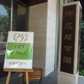 「広尾学園×iPad×ICT教育」第2回カンファレンス2013、関係者が270名詰め掛けた