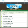 グリー・夏の高校野球特設ページ