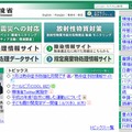 環境省　ホームページ