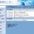 情報基盤センター（webサイト）