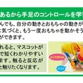 触って反応があるから手足のコントロールを学習できる