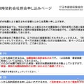 日本損害保険協会 地震保険の契約会社照会申し込みページ