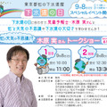 虹と天気の不思議!? 気象予報士・木原実さんトークショー